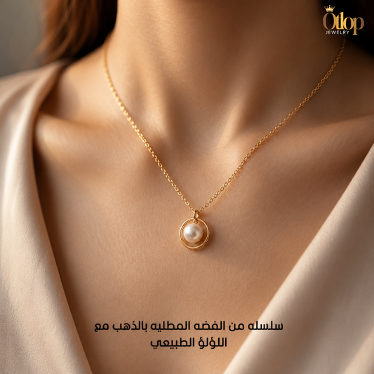 سلسلة حريمي فضة مطلية بالذهب مع لؤلؤة طبيعية - كود 3333