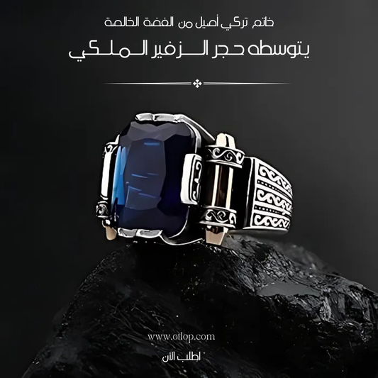 خاتم رجالي تركي يدوي ، فضة عيار 925 بحجر زفير أزرق كبير ، هدية فاخرة ، مجوهرات راقية- كود 986