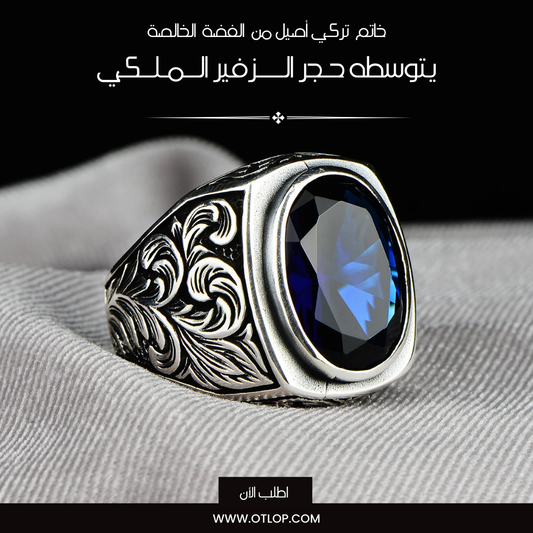 خاتم رجالي زفير أزرق وتصميم منقوش، من الفضة الاسترليني عيار 925 ، هدية فاخرة ، مجوهرات راقية- كود 987