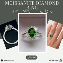 تحميل الصورة إلى المعرض، خاتم زمرد مرصع بقيراط ونص ألماس موزانايت - كود 837
