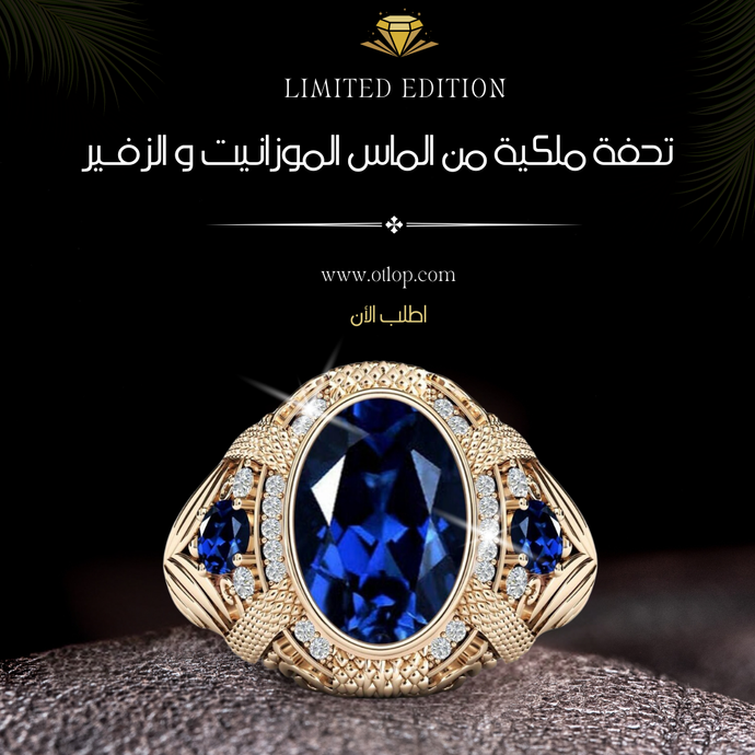 خاتم ألماس موزانايت مع حجر من الزفير الأزرق الملكي، جسم الخاتم من الفضة المطلية بطلاء ذهب ، للرجال و النساء ، هدية فاخرة ، مجوهرات راقية- كود 980
