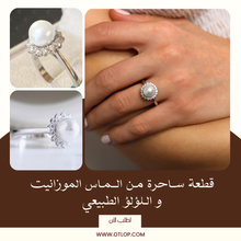 تحميل الصورة إلى المعرض، خاتم مرصع بالالماس Moissanite مع لؤلؤ طبيعي ، هدية فاخرة للنساء، مجوهرات راقية- كود 977
