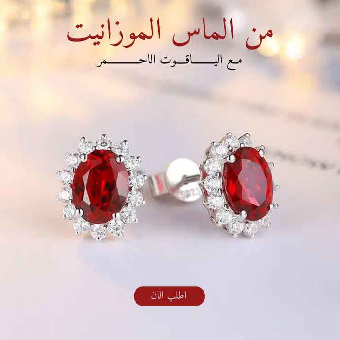 حلق  من الياقوت الاحمر مرصع بألماس الموزانايت، المعدن من الفضةالاسترليني ، هدية فاخرة للنساء، مجوهرات راقية- كود 998