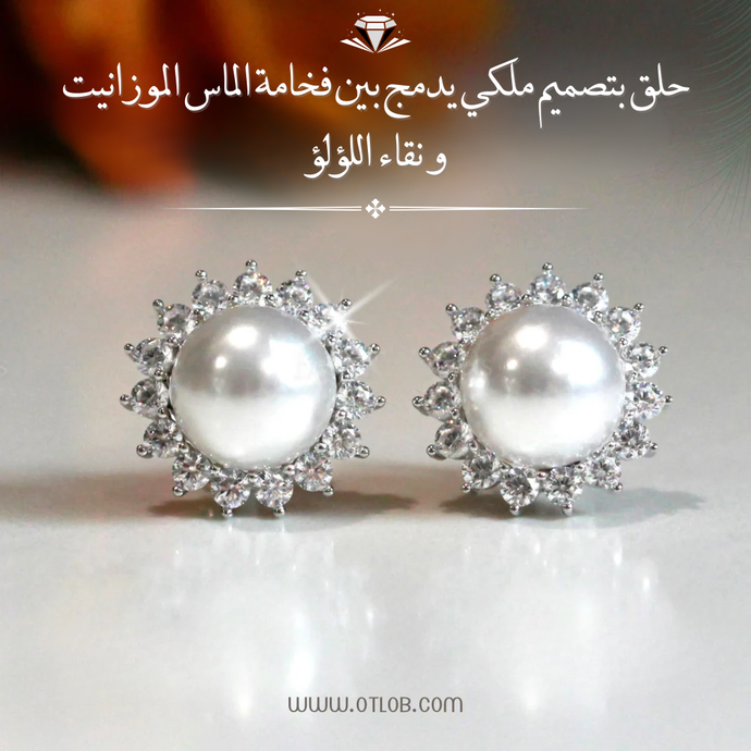حلق مرصع بالالماس Moissanite مع لؤلؤ طبيعي ، هدية فاخرة للنساء، مجوهرات راقية- كود 978