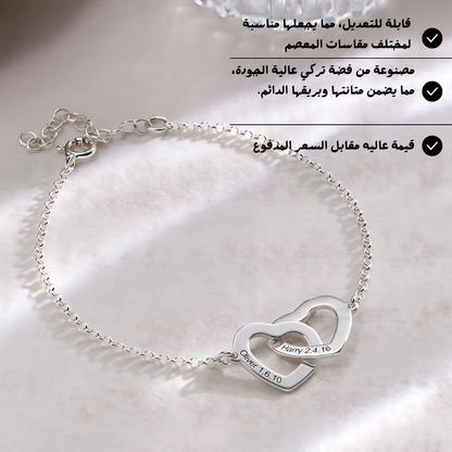 أسورة فضة بتصميم قلبين متشابكين منقوشة بأسمين من اختيارك – كود 1122