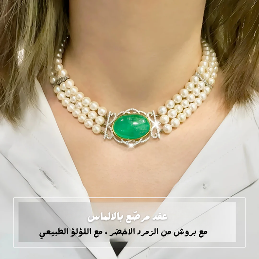 عقد من الزمرد واللؤلؤ والماس - كود 874