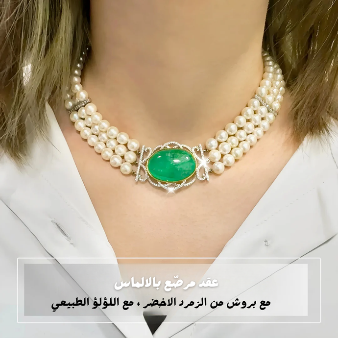 عقد من الزمرد واللؤلؤ والماس - كود 874