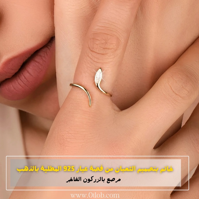 خاتم ثعبان من الفضة الاسترليني 925 المطلية بالذهب، مع فص زركون طبيعي ، خاتم قابل لتعديل المقاس، هدية للنساء - كود 884