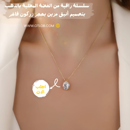 سلسلة راقية من الفضة المطلية بالذهب بتصميم أنيق مزين بحجر زركون فاخر - كود 833
