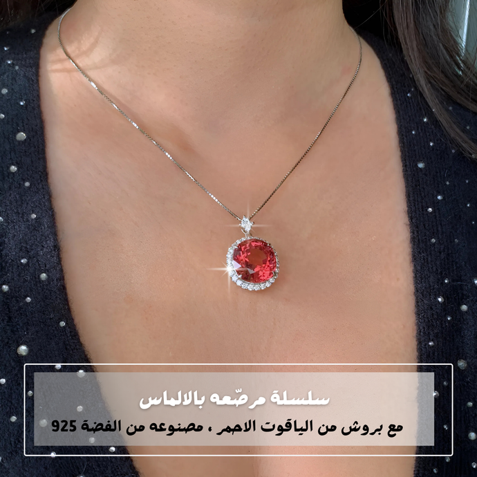 سلسلة من الياقوت الأحمر مرصّعه بالماس  925 - كود 877
