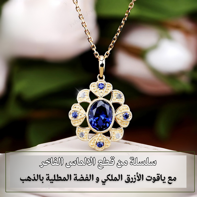 سلسلة من الياقوت الأزرق الملكي مع قطع من الماس- كود 862