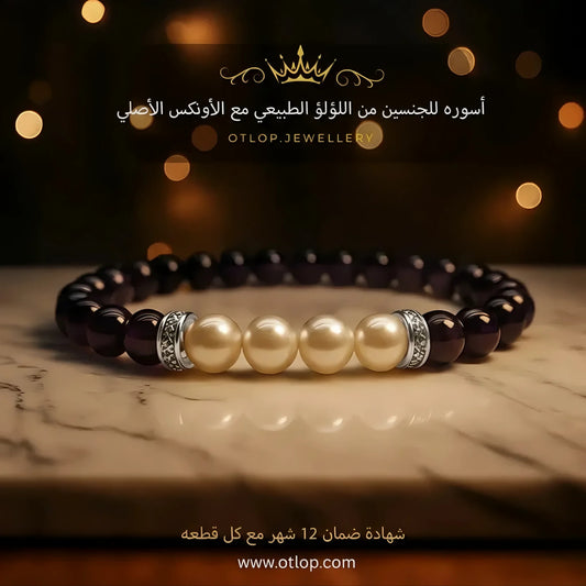 اسورة من حجر  الأونكس الأصلي، يتوسطها حبات من اللؤلؤ الطبيعي ، للرجال ، للنساء،  هدية قيمة ، مجوهرات يدوية فاخرة - كود 899