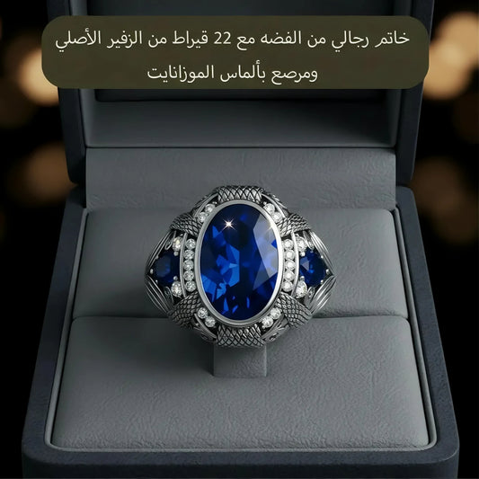 خاتم رجالي من ألماس موزانايت مع حجر من الزفير الأزرق الملكي، للرجال ، هدية فاخرة ، مجوهرات راقية- كود 9180 (Copy)