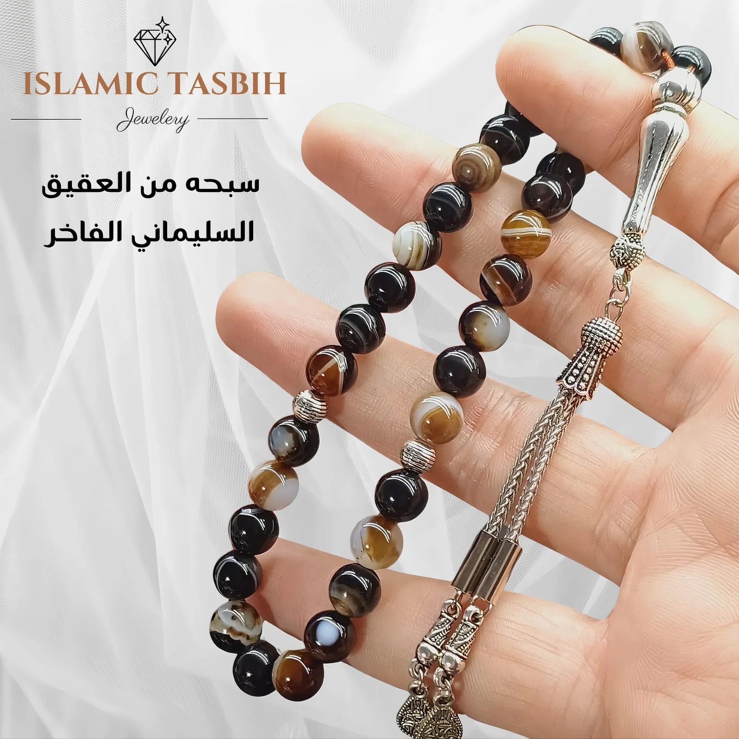 سبحه من العقيق السليماني الاصلي عدد 33 حبه أو 99 حبه مع الفضه أو الاستانلس  - كود 1310