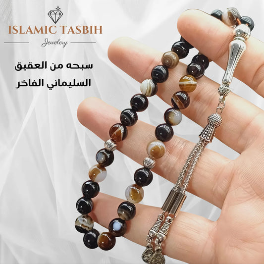 سبحه من العقيق السليماني الاصلي عدد 33 حبه أو 99 حبه مع الفضه أو الاستانلس  - كود 1310