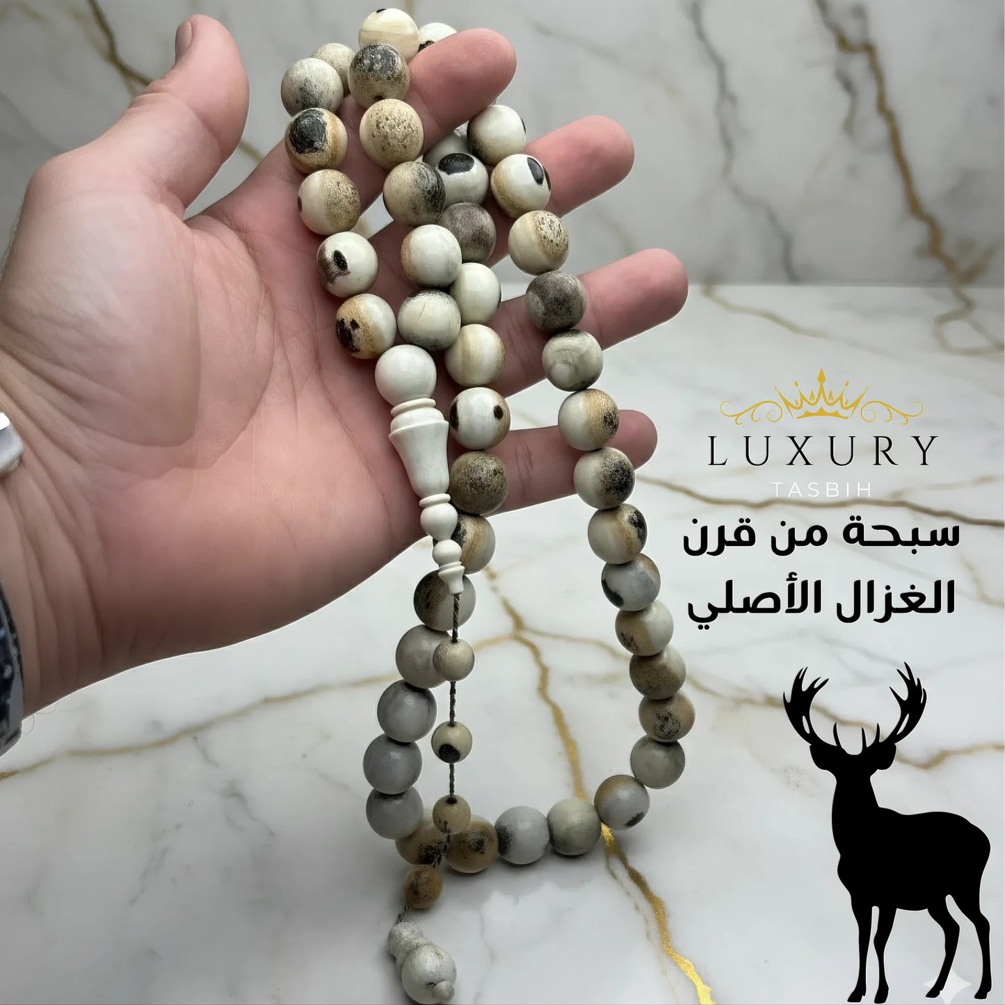 سبحة قرن غزال الأيل الأوروبي - كود 5893