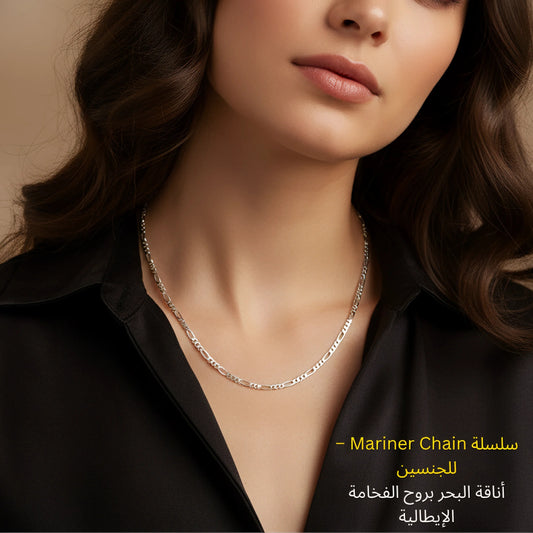 سلسلة مارينر من الفضة الإسترليني 925 مطلية بالبلاتين تناسب الجنسين - كود 5555