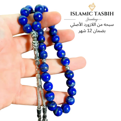 سبحة من اللازورد  الازرق الفاخر 33 حبه و 99 حبه مع الفضه أو الاستانلس - كود 4440