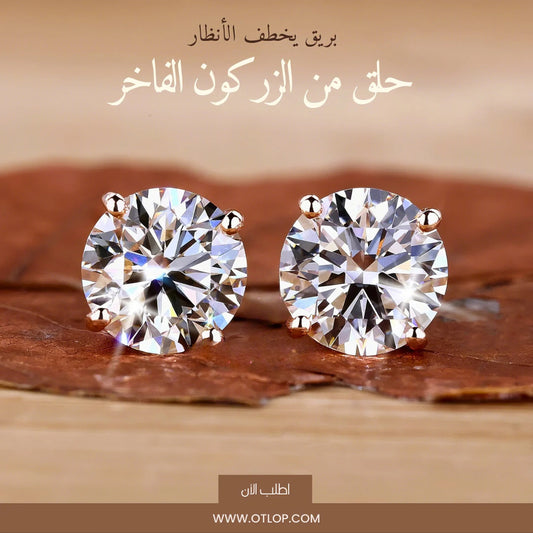 حلق من الزركون الفاخر و الفضة الاسترليني 925 ،، هدية للنساء، مجوهرات يدوية فاخرة.  - كود 989