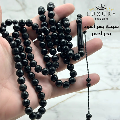 سبحة اليسر الطبيعي الأسود  سبحه يسر أسود من البحر الأحمر - كو 1009