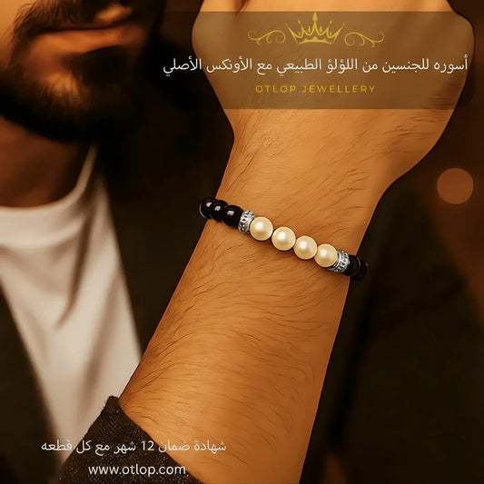 اسورة من حجر  الأونكس الأصلي، يتوسطها حبات من اللؤلؤ الطبيعي ، للرجال ، للنساء،  هدية قيمة ، مجوهرات يدوية فاخرة - كود 899
