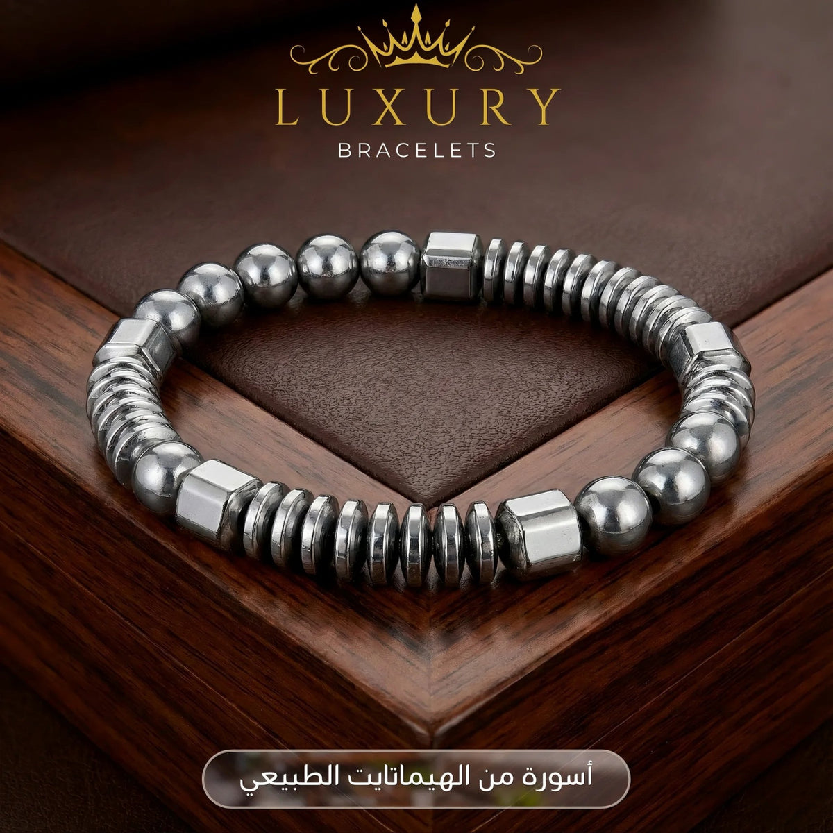 أسورة طاقة هيماتيت طبيعي | تصميم فريد | للجنسين | كود 3700
