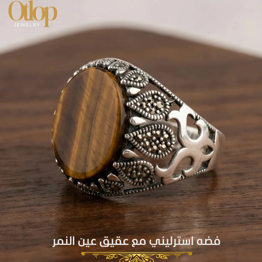 خاتم فضة 925 تركي مرصع بعقيق عين النمر الأصلي  -كود 0875