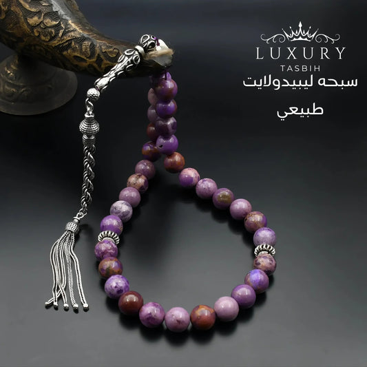 سبحة الليبيدولايت الطبيعي – فخامة البنفسج ولمعان الياقوت الإفريقي - كود 02498