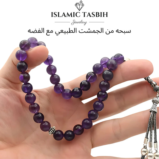 سبحة من الأميثيست(جمشت) 33 حبه و 99 حبه مع الفضه أو الاستانلس - كود 8070