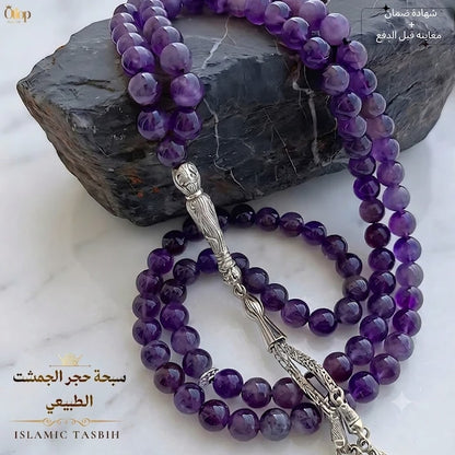 سبحة أميثيست بنفسجي طبيعي - كود 8070