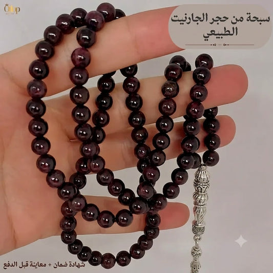 سبحة جارنيت طبيعي - كود 9400