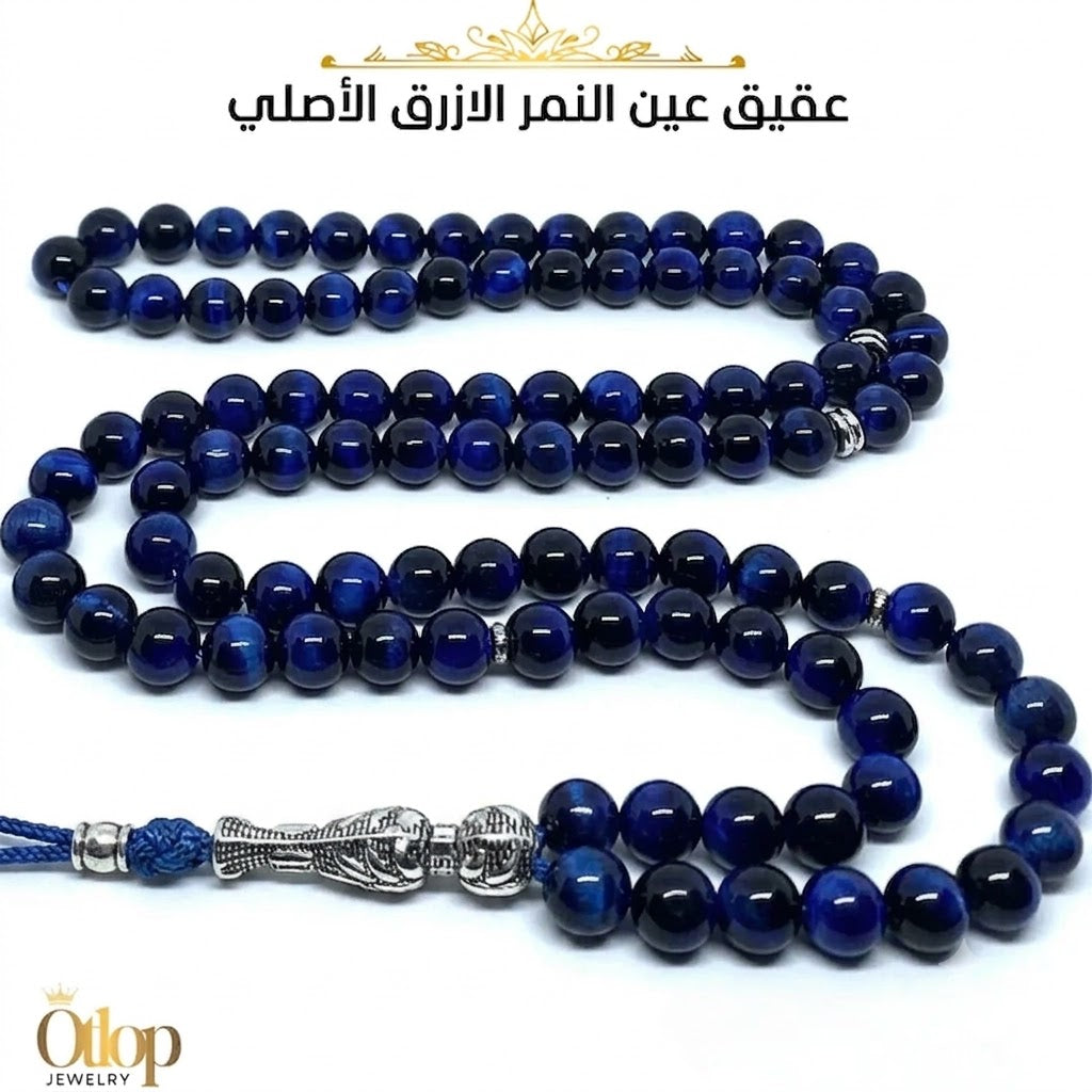 سبحة عين النمر الأزرق طبيعي - كود 08850