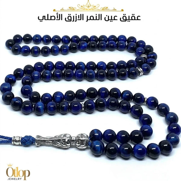 سبحة عين النمر الأزرق طبيعي - كود 08850