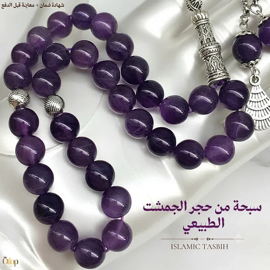 سبحة أميثيست بنفسجي طبيعي - كود 8070