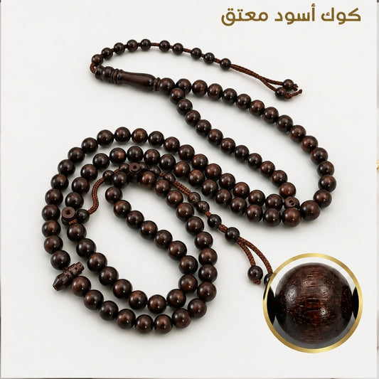 سبحة كوك أسود معتق 99 حبة– كود 4582