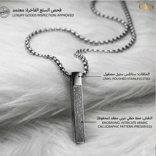 سلسله تيتانيوم بطلاء روديوم بنقوش عربية – للجنسين - كود 160006