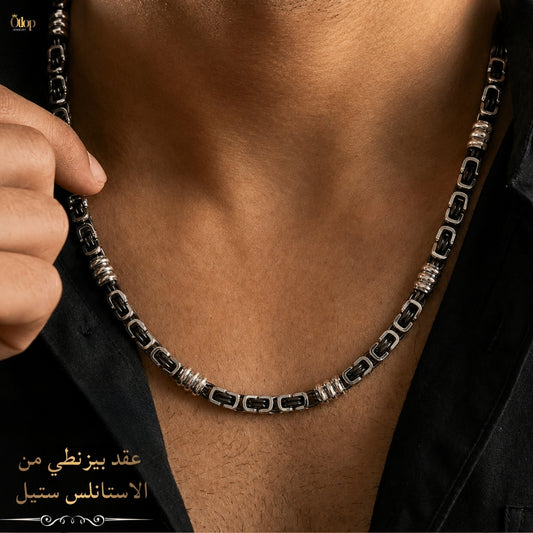 سلسلة رجالي روابط بيزنطية ستانلس ٦؜١ ٣ - كود 8852