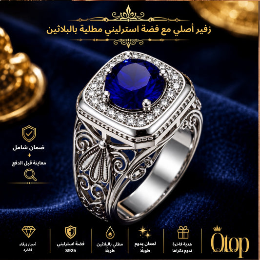 خاتم رجالي زفير أزرق ملكي مرصع بألماس حر / فضة ٩٢٥ - كود 87001