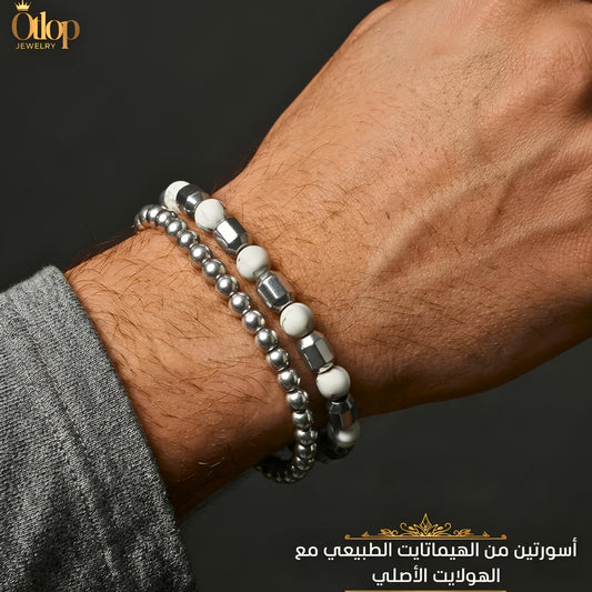 طقم أسورتين هولايت  وهيماتيت | تصميم فاخر | للجنسين | كود 03356