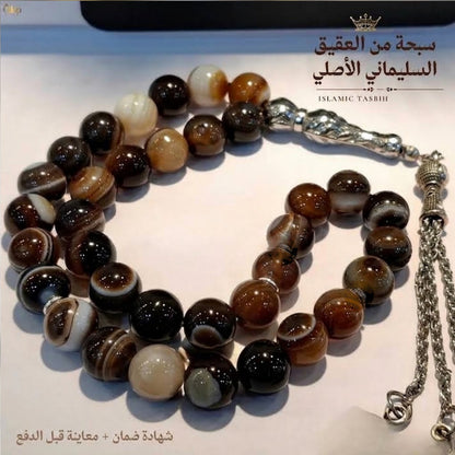 سبحة عقيق سليماني  - كود 1310