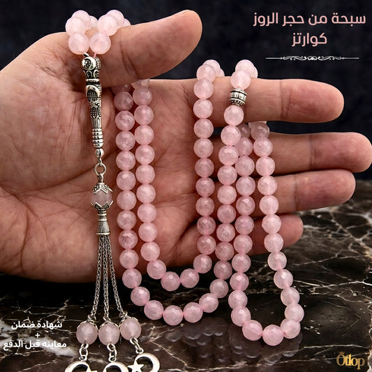سبحة روزكوارتز طبيعي - كود 1245