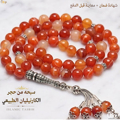سبحة عقيق كارنيليان  - كود 5090