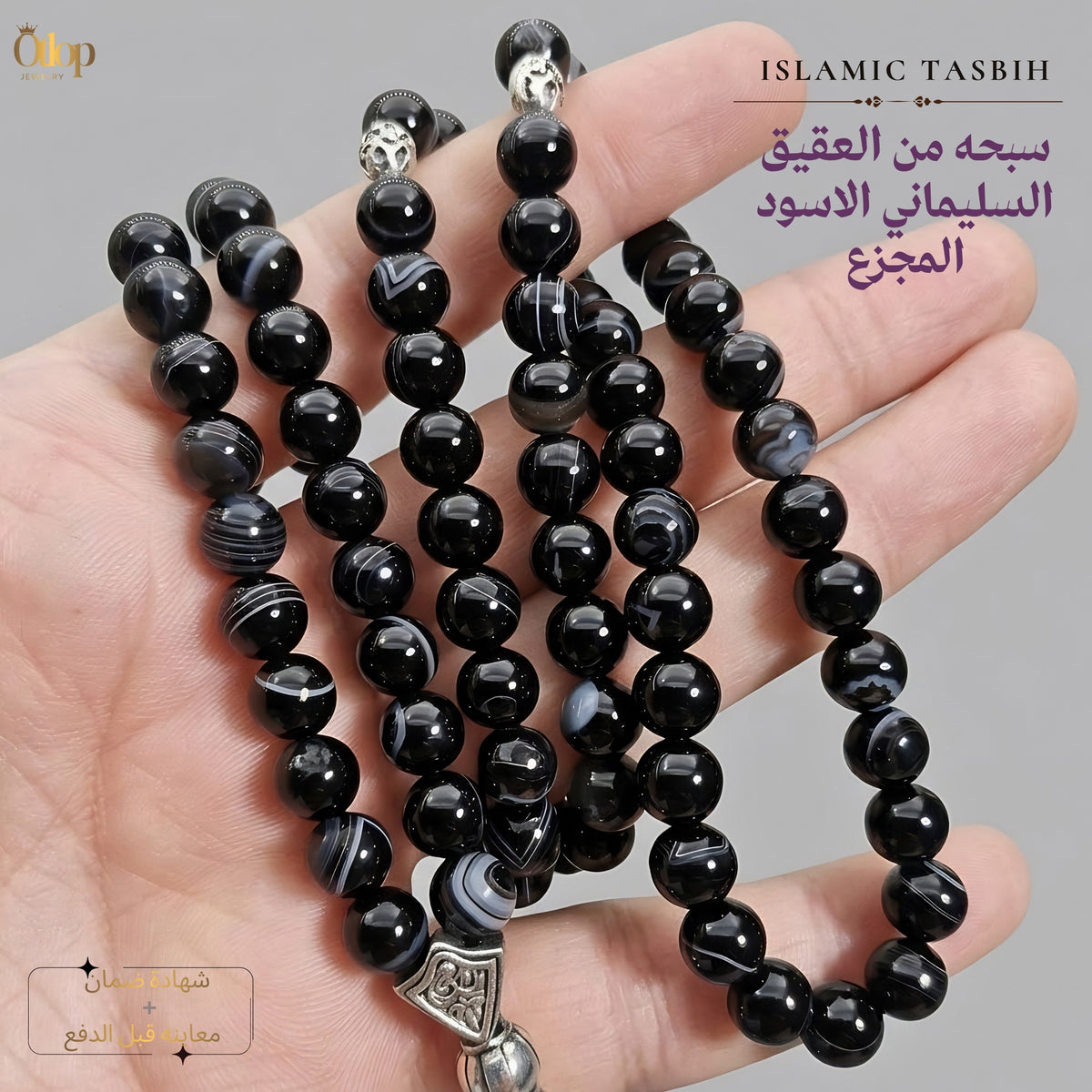 سبحة عقيق سليماني أسود مجزع - كود 1300