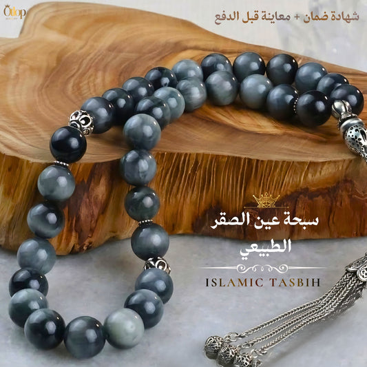 سبحة عين الصقر طبيعي - كود 6057