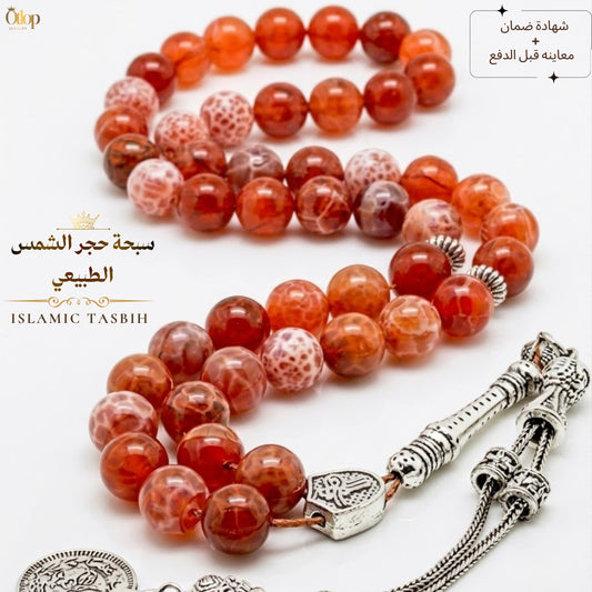 سبحة حجر الشمس طبيعي - كود 04456