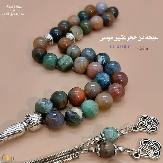 سبحة عقيق موسى بتدرجات لونية - كود 8800