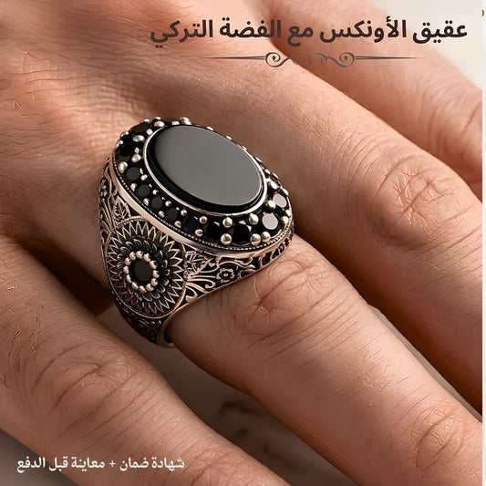 خاتم رجالي تركي عيار ٩٢٥ بحجر رئيسي من عقيق أونكس / فضة ٩٢٥ - كود 08895