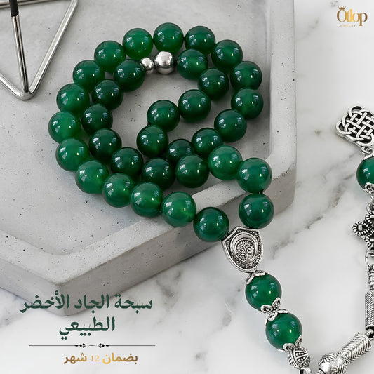 سبحة جاد أخضر طبيعي - كود 5509