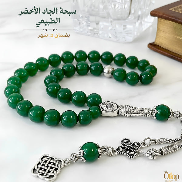 سبحة جاد أخضر طبيعي - كود 5509
