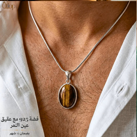 سلسلة عقيق عين النمر مع الفضه للجنسين - كود 36006